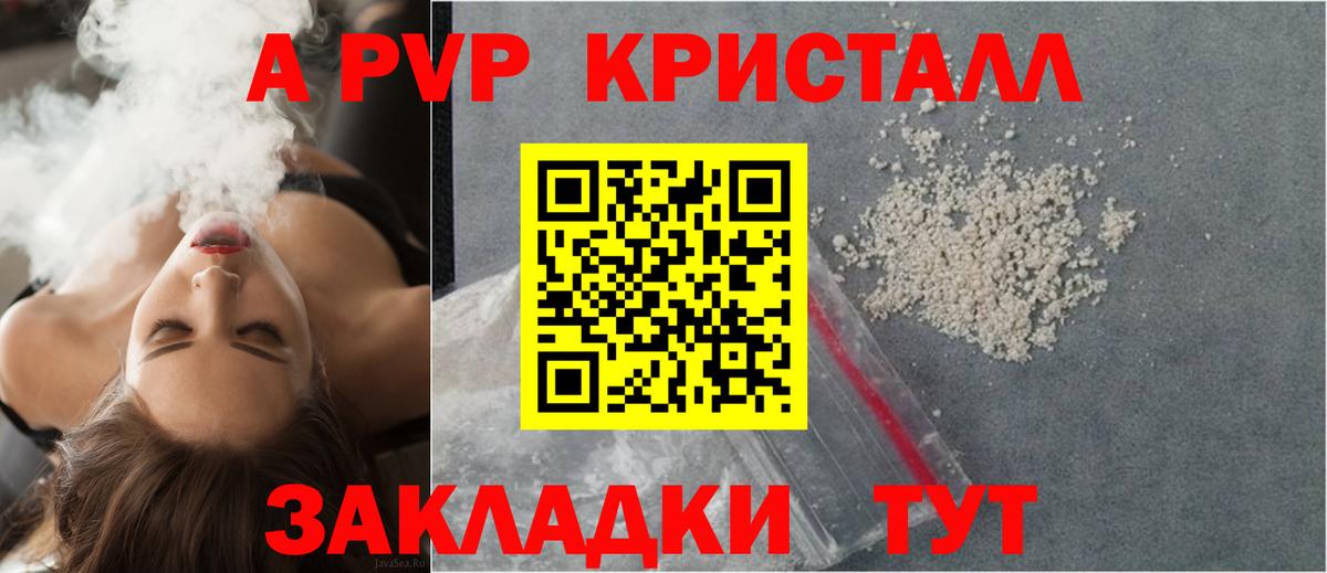 A PVP Соль Кашира