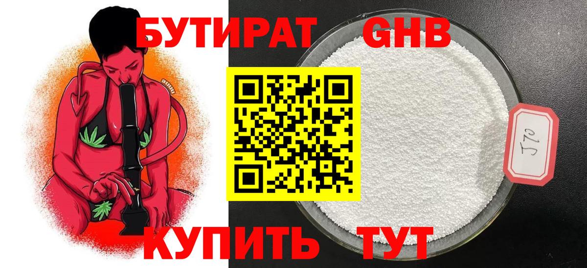 Бутират жидкий экстази Кашира