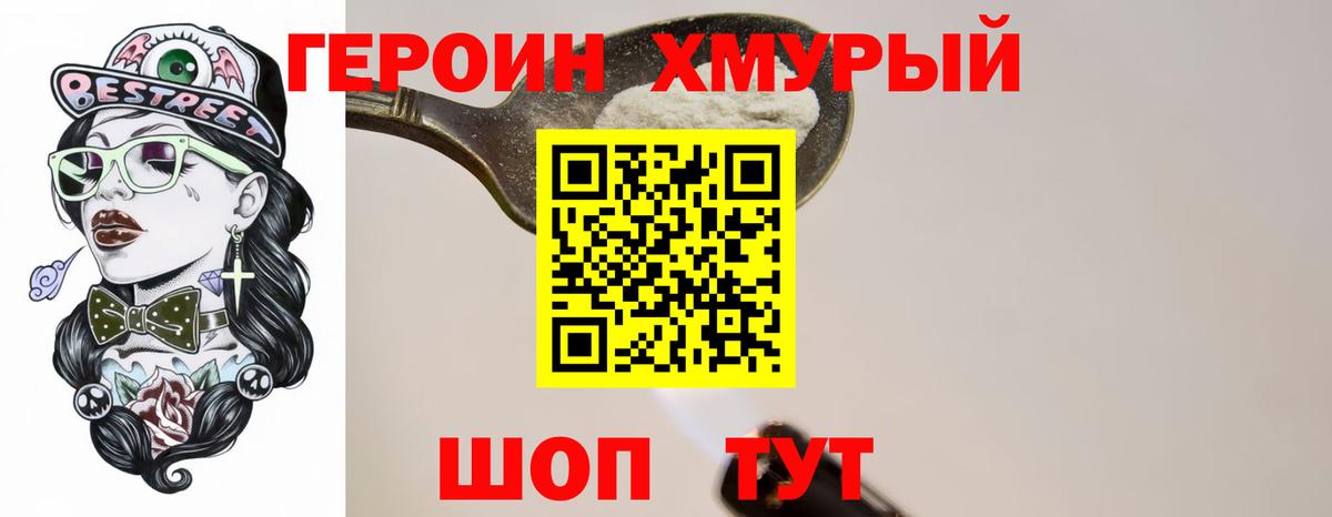Героин VHQ Кашира